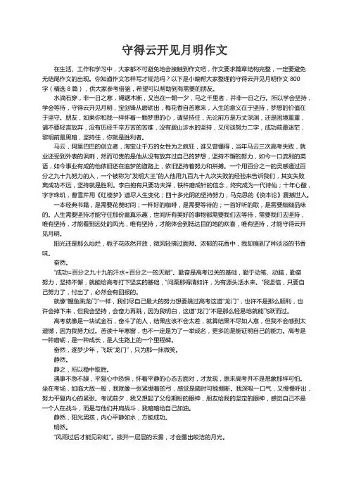 守得云开见月明作文800字（精选8篇）