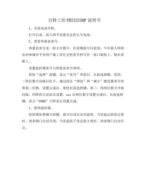 百特工控FBT52UOHP说明书