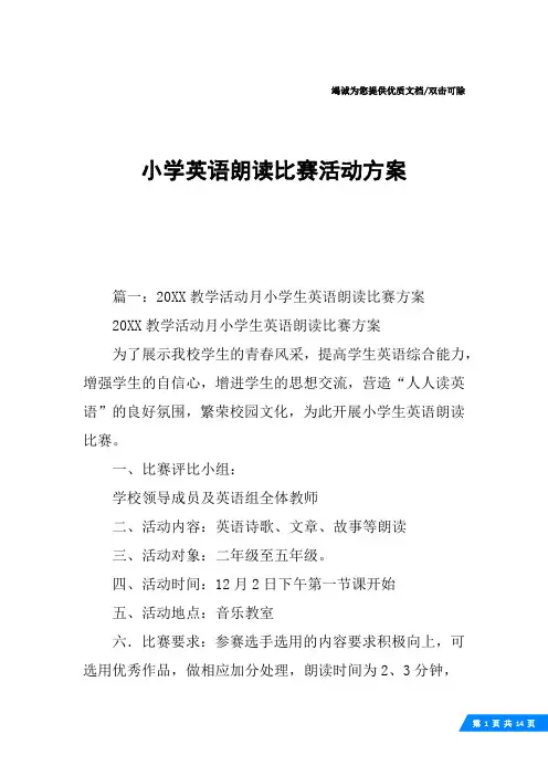 小学英语朗读比赛活动方案