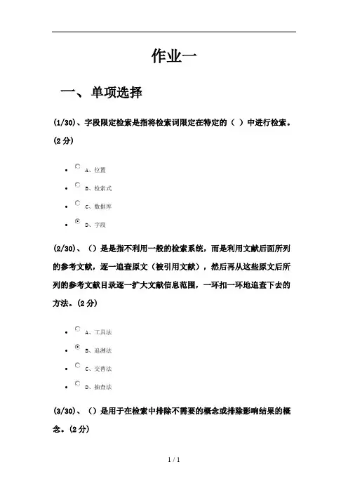 广东开放大学形成性测评系统信息检索与利用(工具书与文献检索)网上作业1-4答案