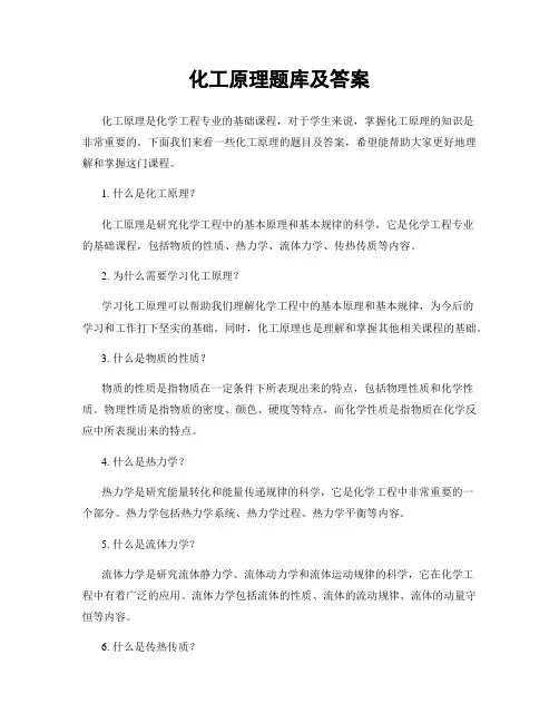 化工原理题库及答案