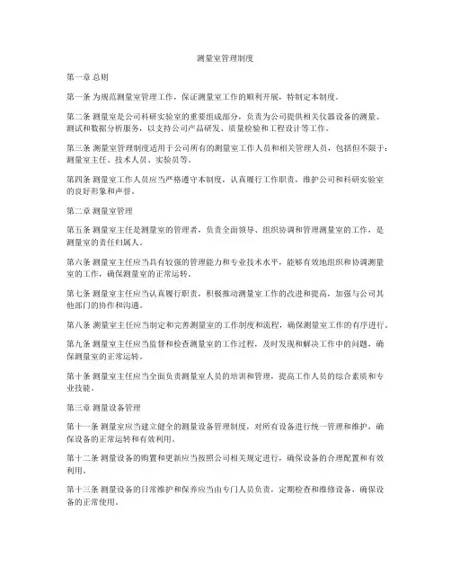 测量室管理制度