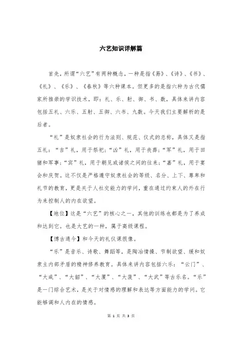 六艺知识详解篇