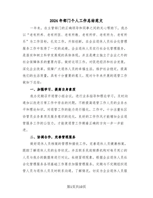 2024年部门个人工作总结范文(五篇)
