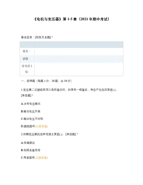 《电机与变压器》第1-5章(2021年期中考试)