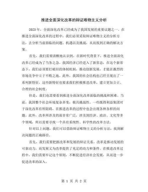 推进全面深化改革的辩证唯物主义分析