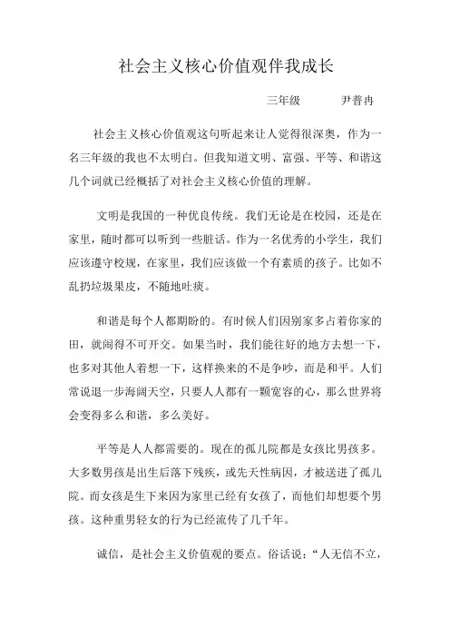 三年级   核心价值观