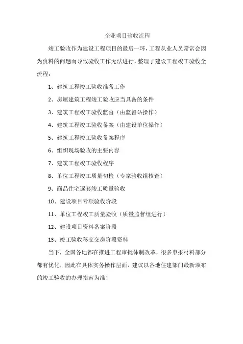 企业项目验收流程