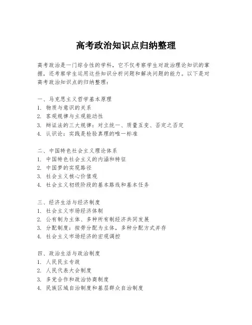 高考政治知识点归纳整理
