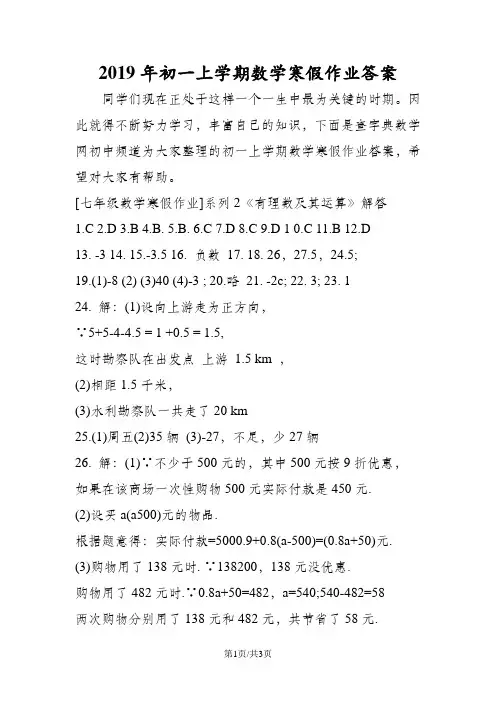 初一上学期数学寒假作业答案