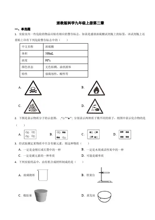 第二章物质的转化与材料利用综合练习浙教版九年级上册科学