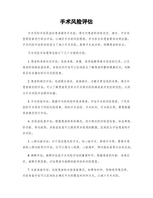 手术风险评估