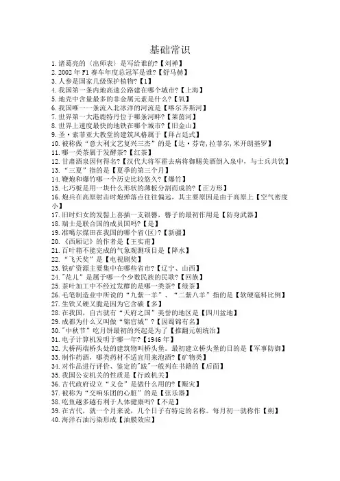 公考相关基础常识大全
