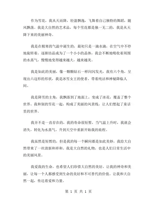 雪花的自述作文范文