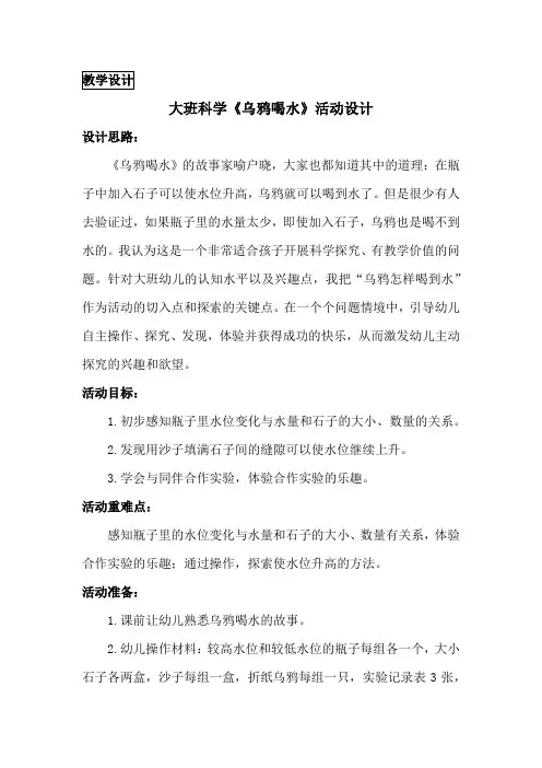 学前幼儿园_乌鸦喝水教学设计学情分析教材分析课后反思