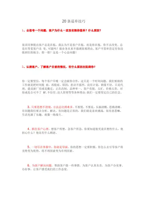 20条逼单技巧