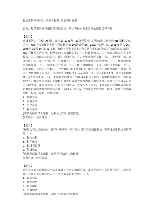国开(四川)51829《行政案例分析》第二次形考任务复习资料答案