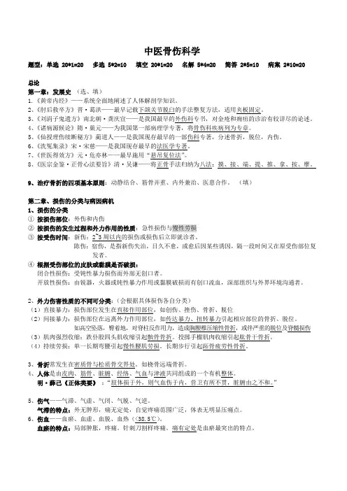 中医骨伤科学_重点精讲