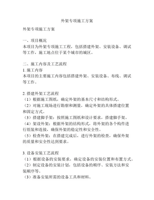 外架专项施工方案