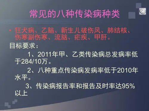 常见八种传染病诊断标准