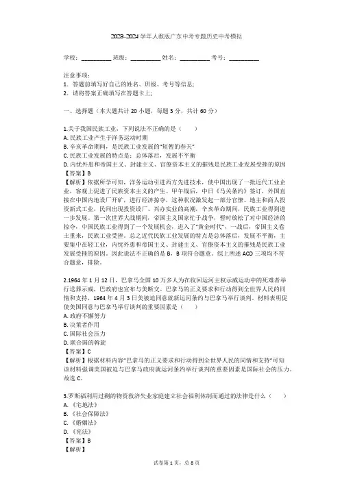 2023-2024学年广东深圳人教版中考专题历史中考模拟(含答案解析)
