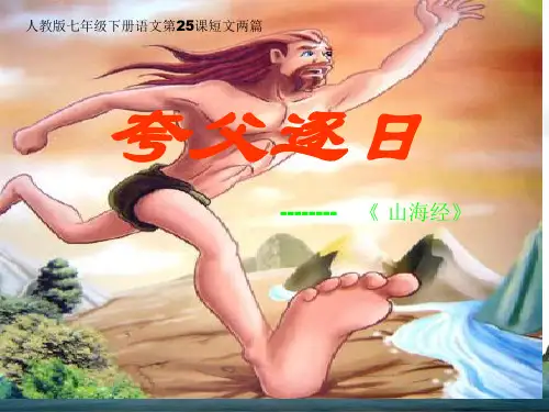 人教版七年级下册语文第25课短文两篇市公开课获奖课件省名师示范课获奖课件