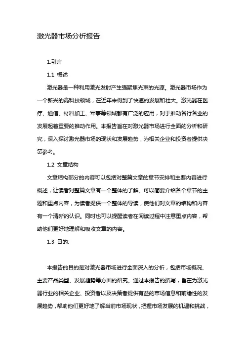 激光器市场分析报告