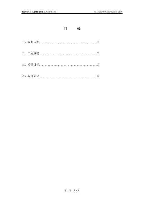 施工质量验收及评定范围划分