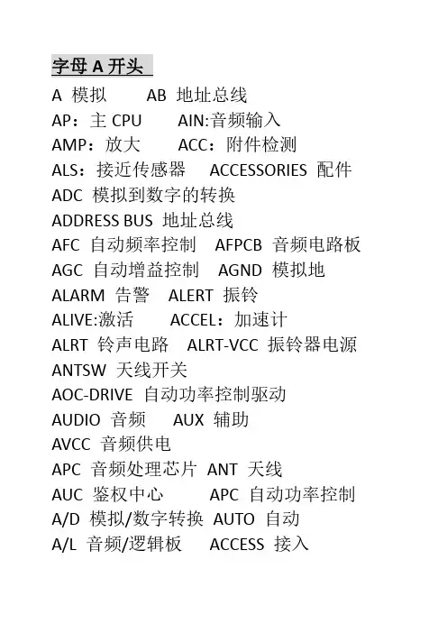 手机电路图代号中英文对照单