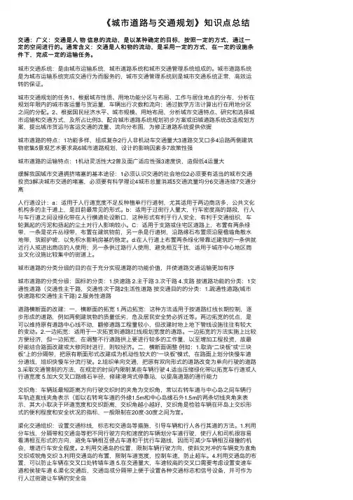 《城市道路与交通规划》知识点总结