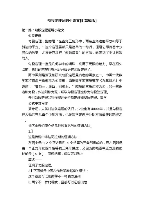 勾股定理证明小论文[5篇模版]
