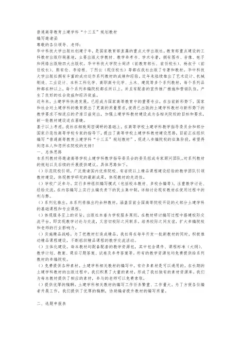 普通高等教育土建学科十三五规划教材