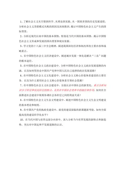 中特理论与实践.要点