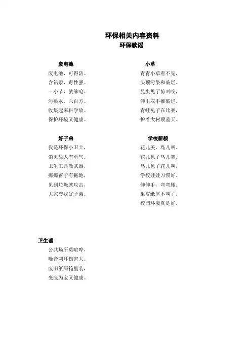 环保主题相关内容 环保主题黑板报文字资料 环保主题班会课手抄报资料