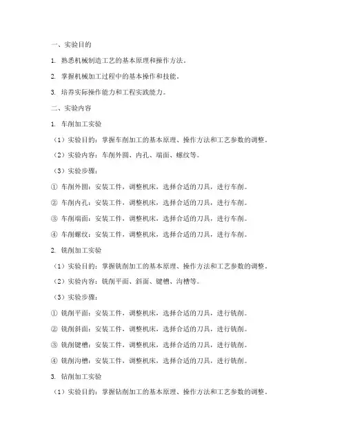 机械技术基础实验报告