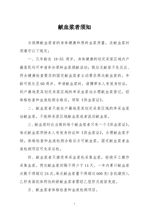 献血浆、者须知