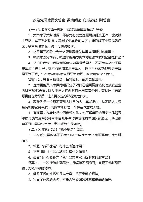 邓稼先阅读短文答案_课内阅读《邓稼先》附答案