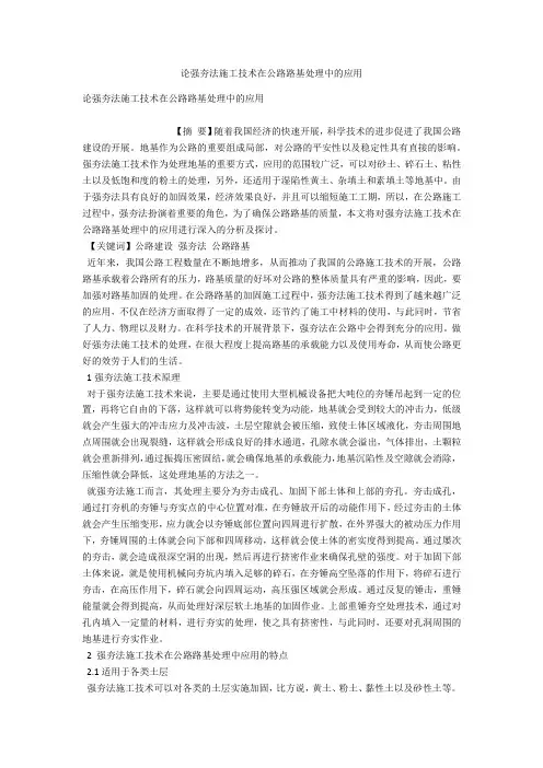 论强夯法施工技术在公路路基处理中的应用 