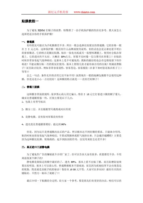 手机贴膜包膜教程