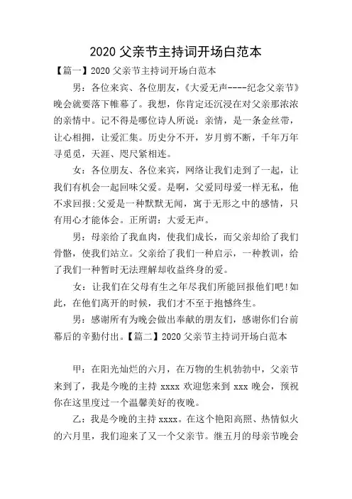 2020父亲节主持词开场白范本