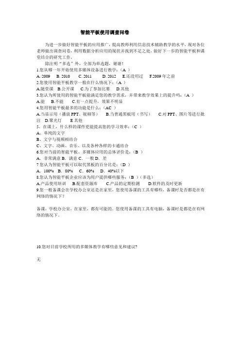 平板调查问卷