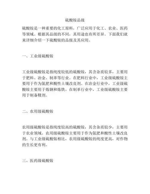 硫酸铵品级