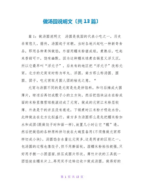 做汤圆说明文(共13篇)