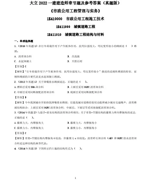2022一建《市政》章节题及参考答案
