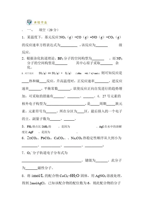 华电无机化学期末测试