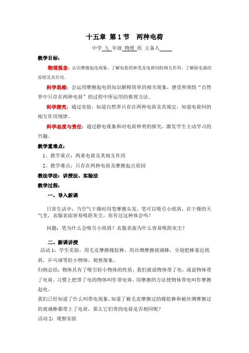 九年级物理--两种电荷教学设计