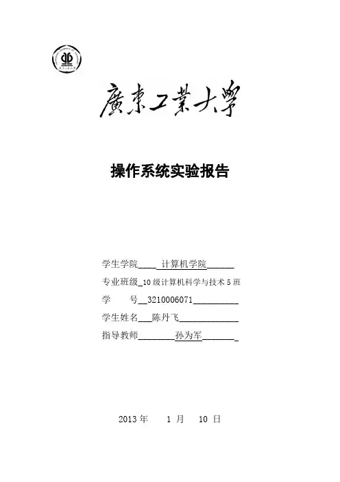广东工业大学操作系统-实验报告-4份全