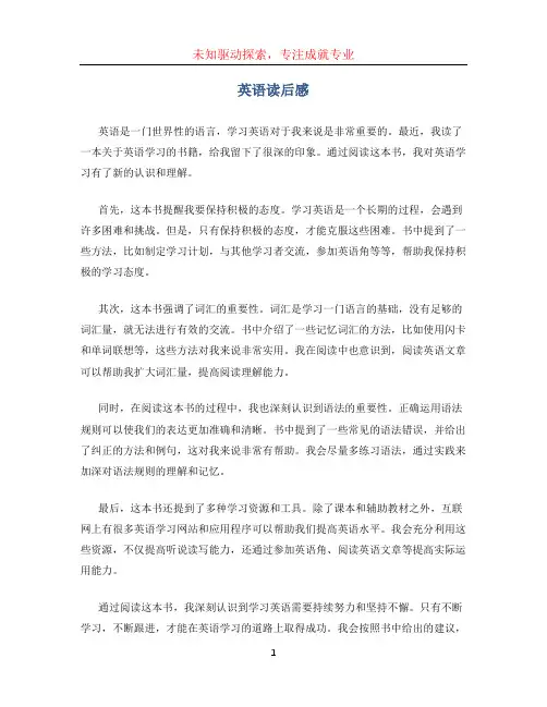英语读后感200字