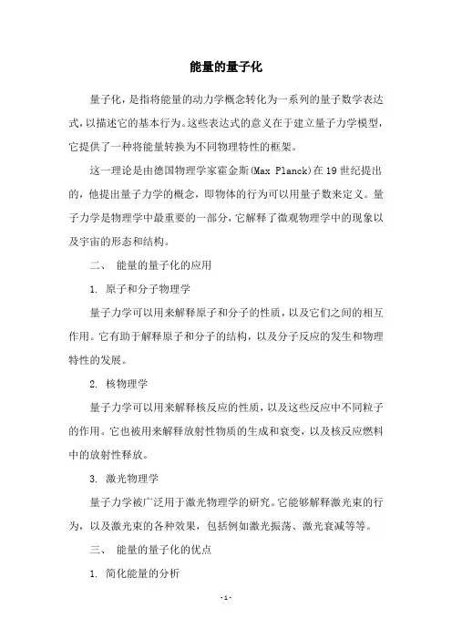 能量的量子化