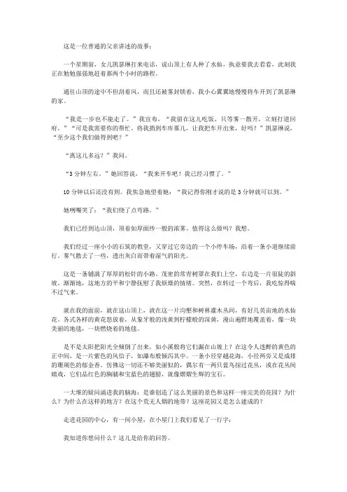 (让学生受益一生的故事)陶冶学生高尚情操的美德故事_她改变了世界